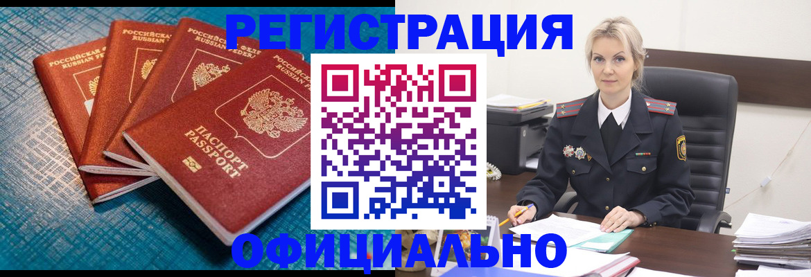 прописка иностранных граждан в Саянске